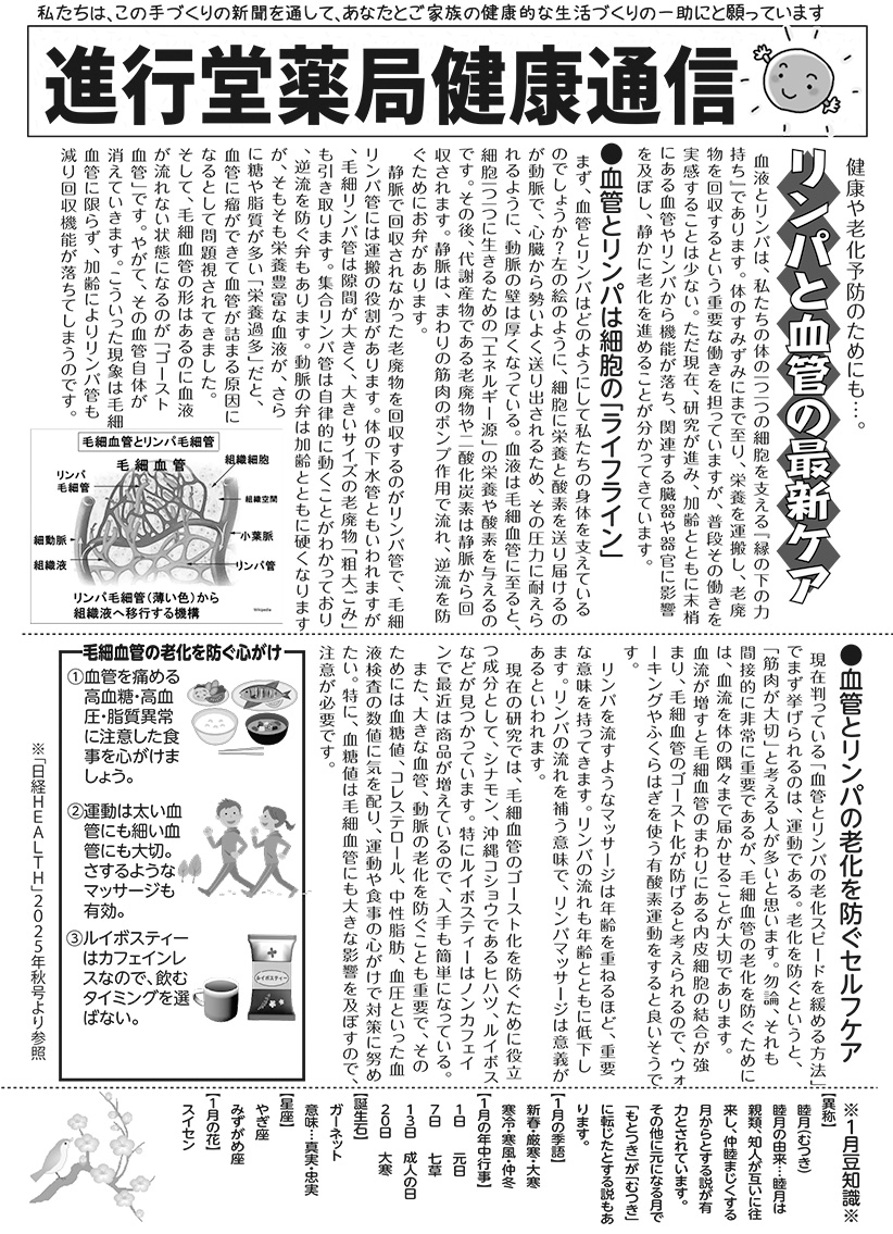 進行堂薬局　健康新聞