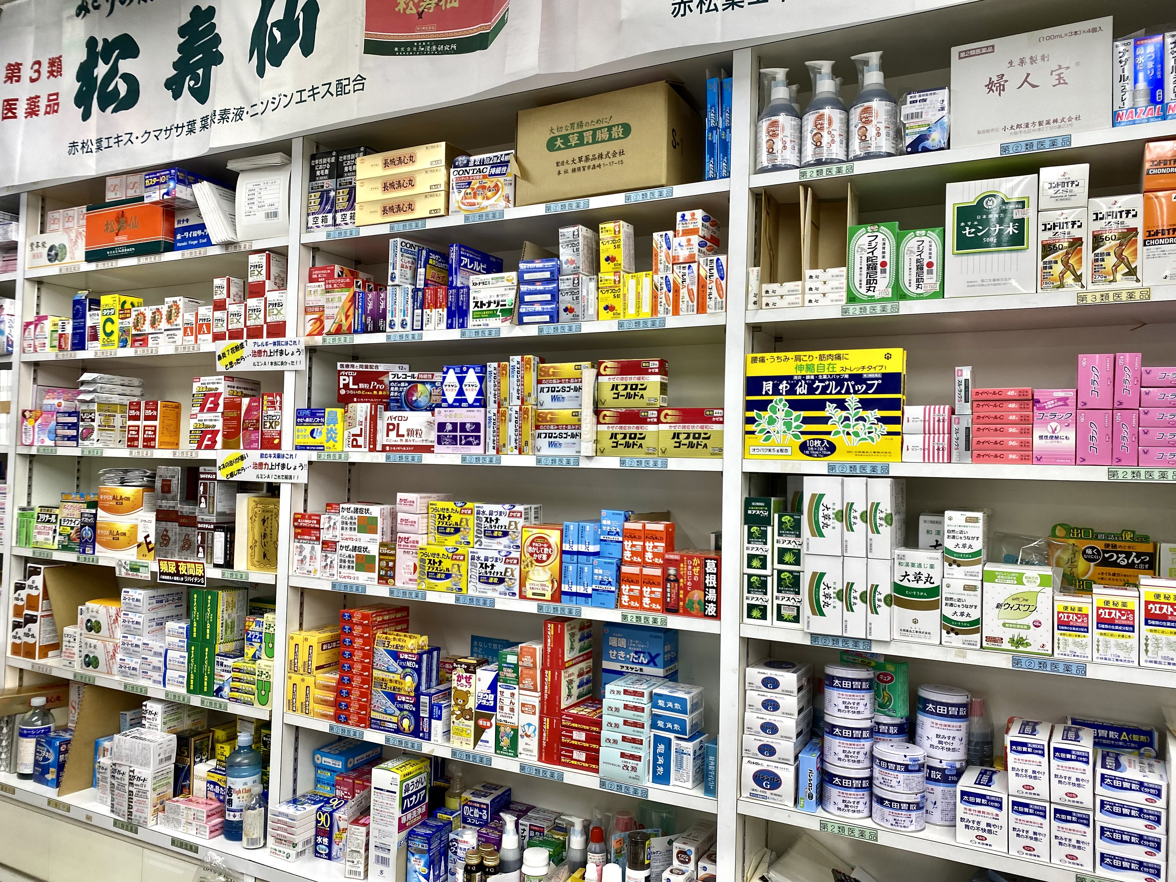 東住吉区　進行堂薬局　店舗案内　「進行堂薬局　本店」