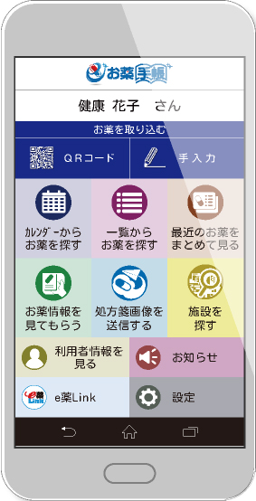 進行堂薬局　eおくすり手帳